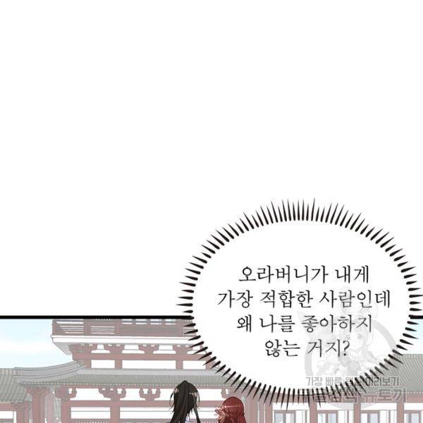 인생 3회차 스승님 146화 10