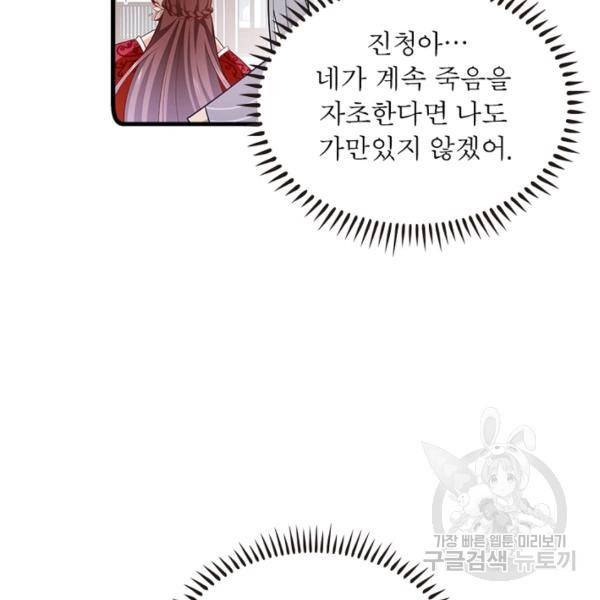 인생 3회차 스승님 146화 18