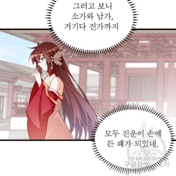 인생 3회차 스승님 146화 19
