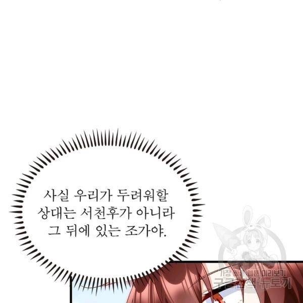 인생 3회차 스승님 146화 20