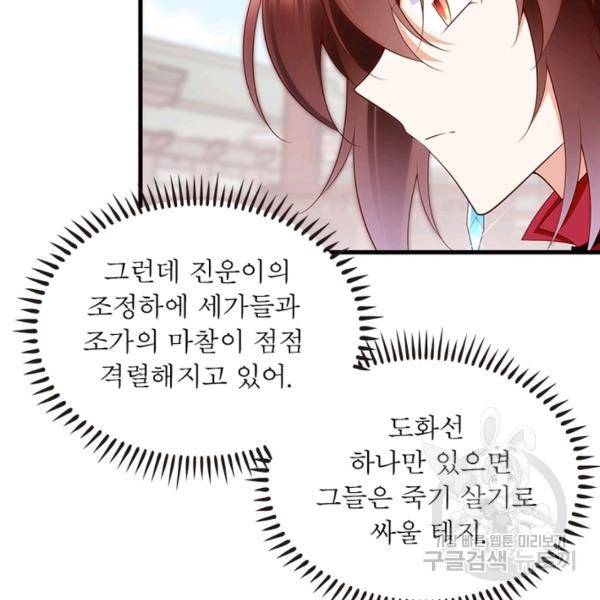 인생 3회차 스승님 146화 21
