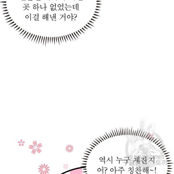 인생 3회차 스승님 146화 23
