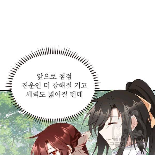 인생 3회차 스승님 146화 27