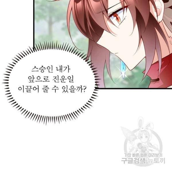 인생 3회차 스승님 146화 29