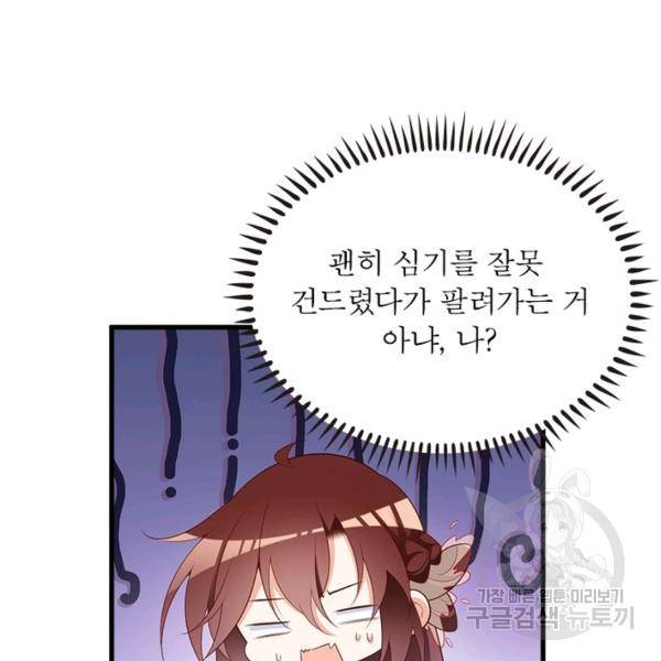 인생 3회차 스승님 146화 30