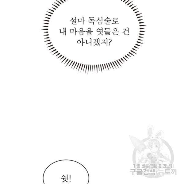 인생 3회차 스승님 146화 36