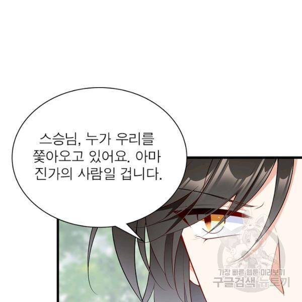 인생 3회차 스승님 146화 38