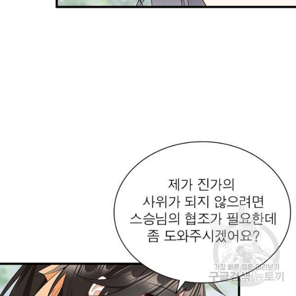 인생 3회차 스승님 146화 39
