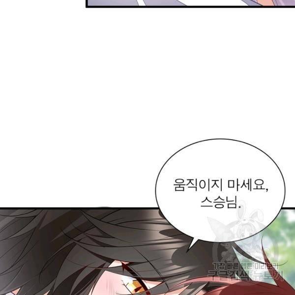 인생 3회차 스승님 146화 42