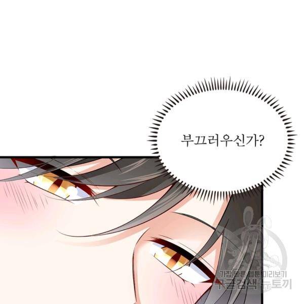 인생 3회차 스승님 146화 44