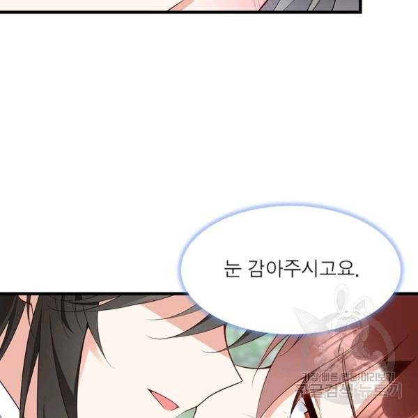 인생 3회차 스승님 146화 45