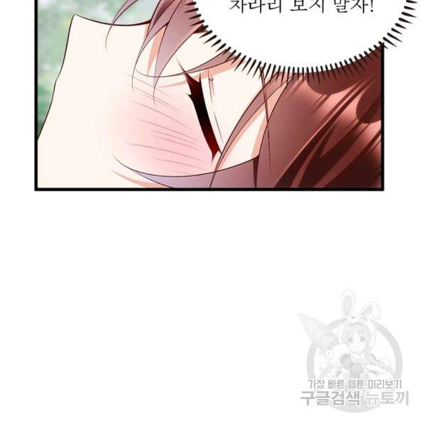 인생 3회차 스승님 146화 47