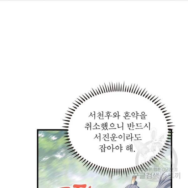 인생 3회차 스승님 146화 49