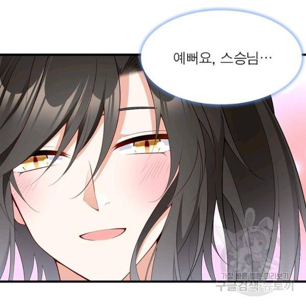 인생 3회차 스승님 146화 57