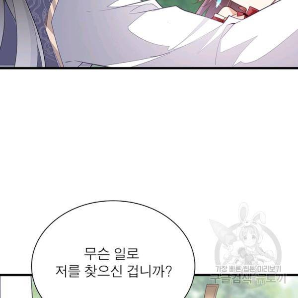 인생 3회차 스승님 146화 60