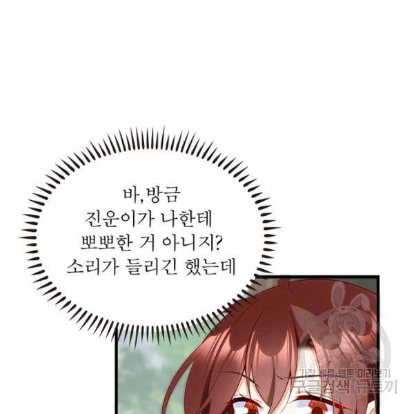 인생 3회차 스승님 146화 62