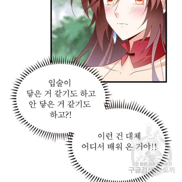 인생 3회차 스승님 146화 63