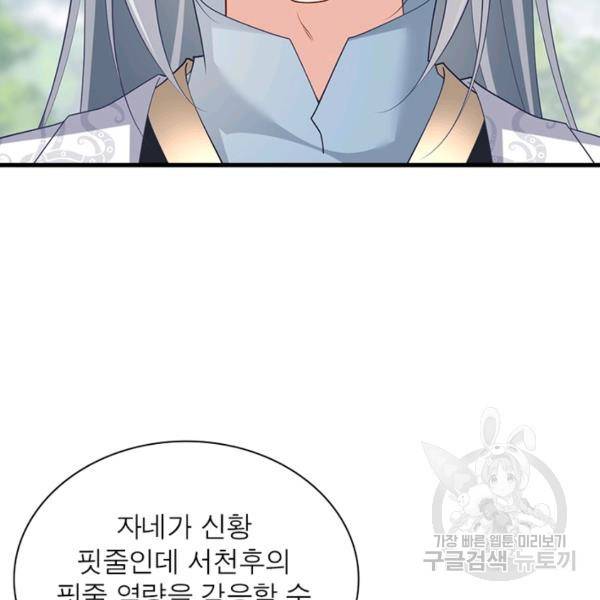 인생 3회차 스승님 146화 65