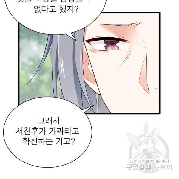 인생 3회차 스승님 146화 66