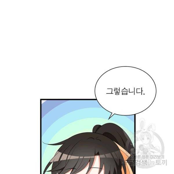 인생 3회차 스승님 146화 67