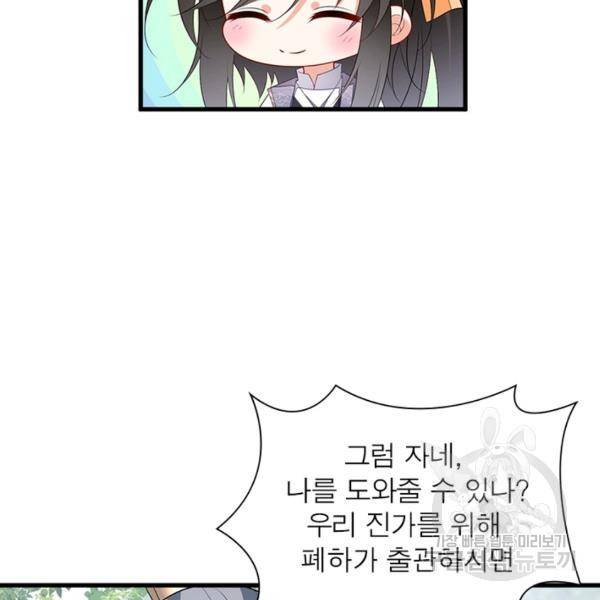 인생 3회차 스승님 146화 68