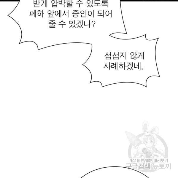 인생 3회차 스승님 146화 70