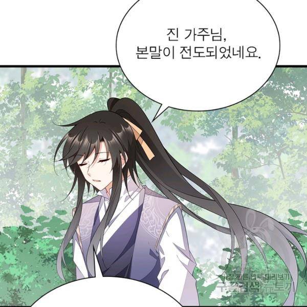 인생 3회차 스승님 146화 71