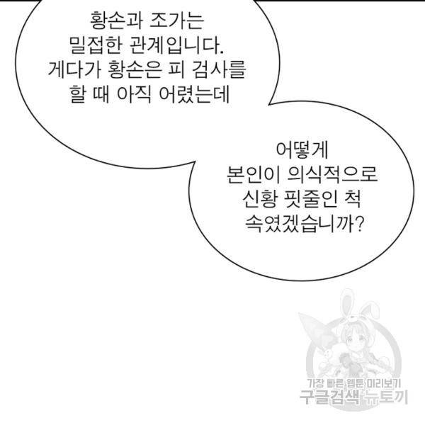 인생 3회차 스승님 146화 72