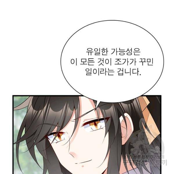 인생 3회차 스승님 146화 73
