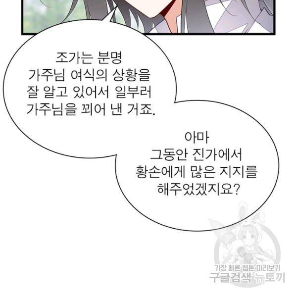 인생 3회차 스승님 146화 74