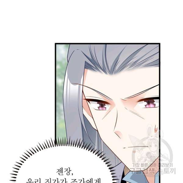 인생 3회차 스승님 146화 75