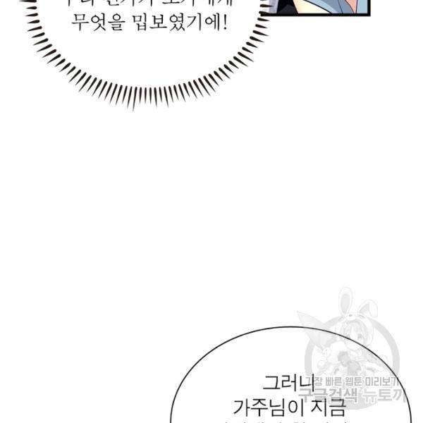 인생 3회차 스승님 146화 76