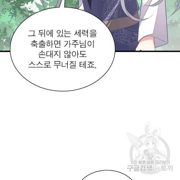 인생 3회차 스승님 146화 78