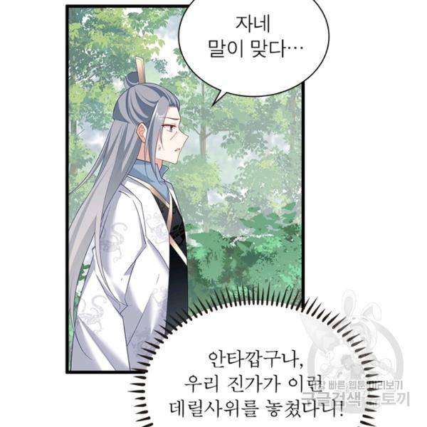 인생 3회차 스승님 146화 79