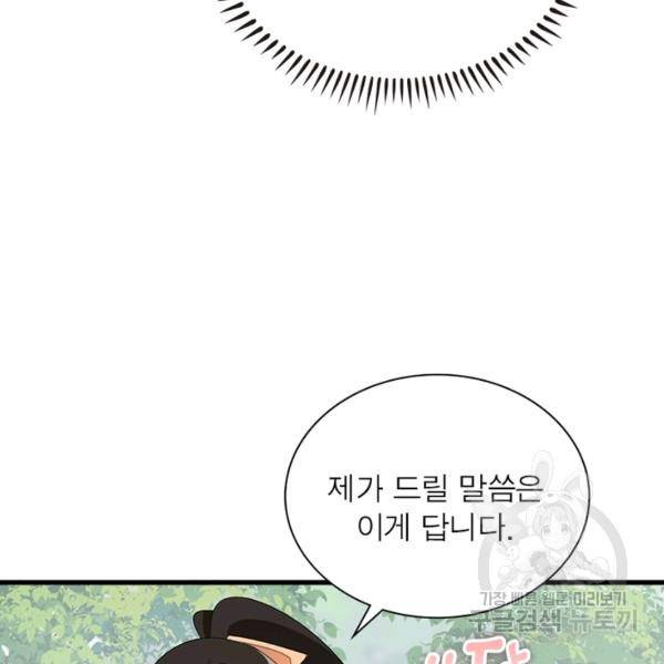 인생 3회차 스승님 146화 80