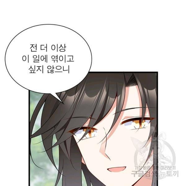 인생 3회차 스승님 146화 82