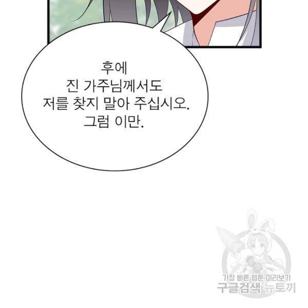 인생 3회차 스승님 146화 83