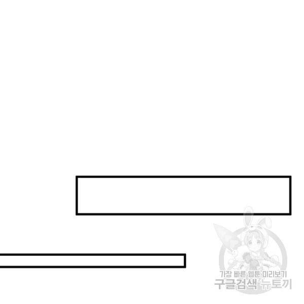 인생 3회차 스승님 146화 84