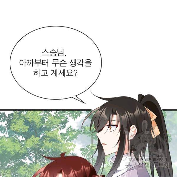 인생 3회차 스승님 146화 86