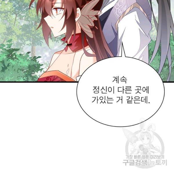 인생 3회차 스승님 146화 87