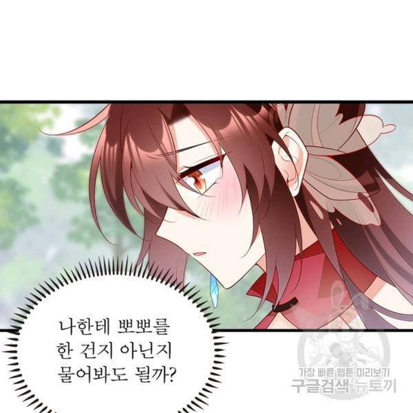 인생 3회차 스승님 146화 88