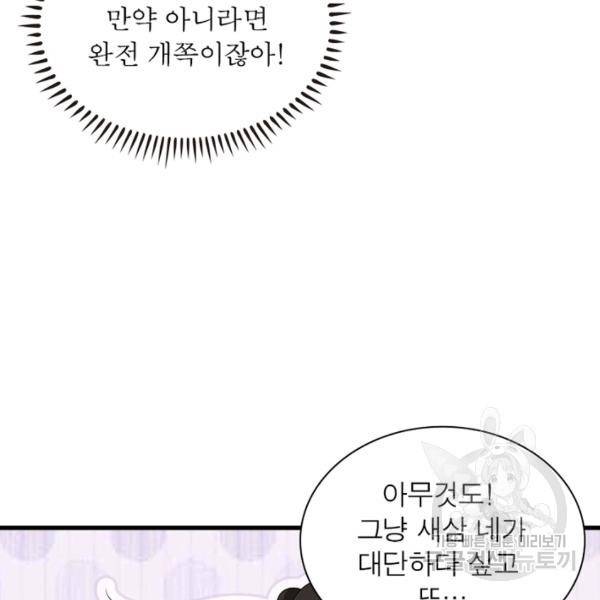 인생 3회차 스승님 146화 90