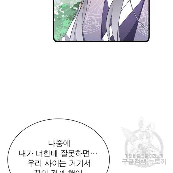 인생 3회차 스승님 146화 93