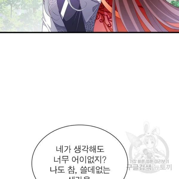 인생 3회차 스승님 146화 99