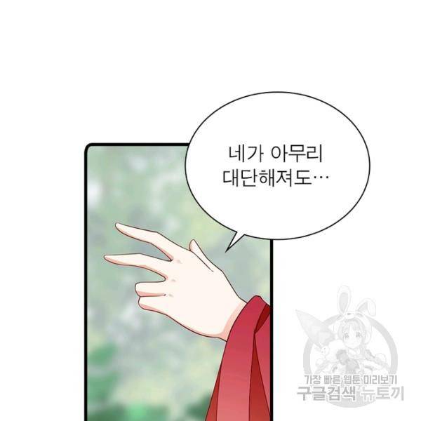 인생 3회차 스승님 146화 101