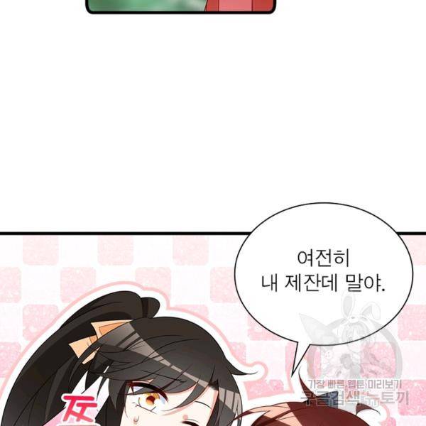 인생 3회차 스승님 146화 102