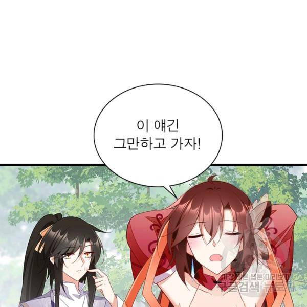 인생 3회차 스승님 146화 105
