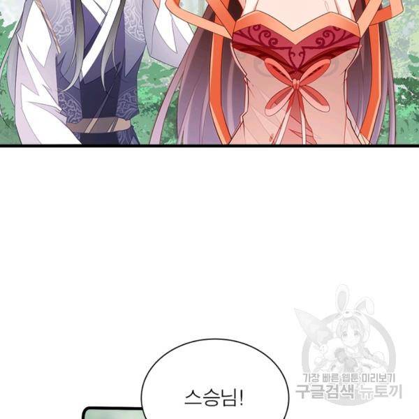인생 3회차 스승님 146화 106