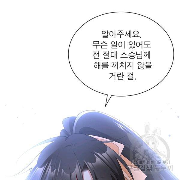인생 3회차 스승님 146화 108