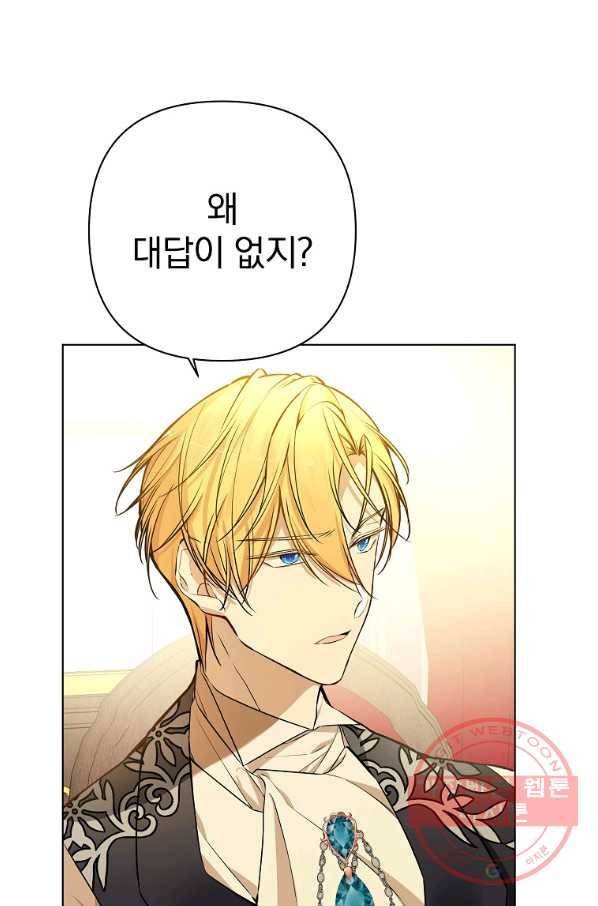 오 나의 하녀님 32화 1